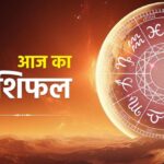 आज का राशिफल (25 फरवरी 2026): मेष से मीन तक जानें किसकी किस्मत चमकेगी और किसे होगी सावधानी