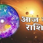 4 फरवरी का राशिफल: ग्रहों की चाल बदलेगी इन राशियों की किस्मत