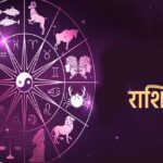 17 मार्च 2026 राशिफल: जानें किस राशि को मिलेगा भाग्य का साथ, और किसे रखना होगा सतर्क