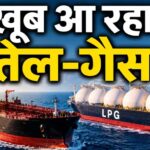 भारत को रिकॉर्ड LPG सप्लाई कर रहा अमेरिका, क्या खत्म होगी सऊदी-कतर की बादशाहत?