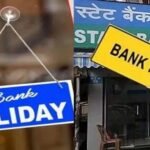 Bank Holiday: 21 सितंबर को इन 2 राज्यों में बंद रहेंगे बैंक, जाने से पहले चेक करें लिस्ट